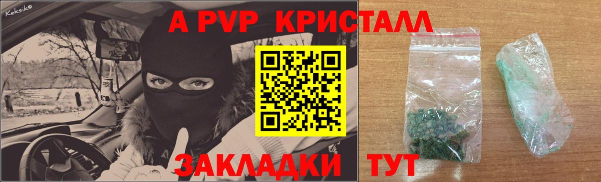 Шебекино  APVP Соль  A-PVP Соль  Вход с VPN  APVP мука 