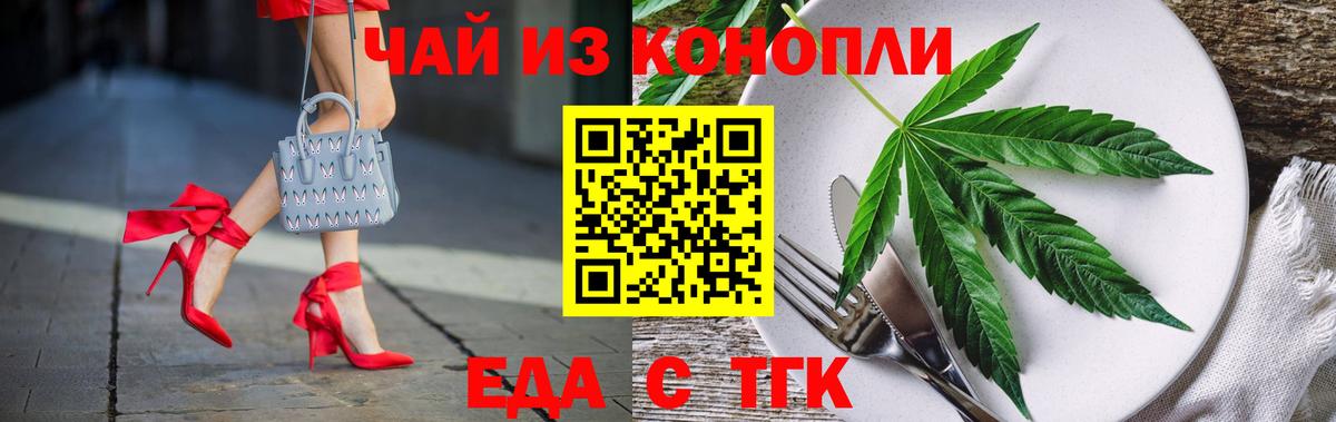 Еда ТГК марихуана Шебекино