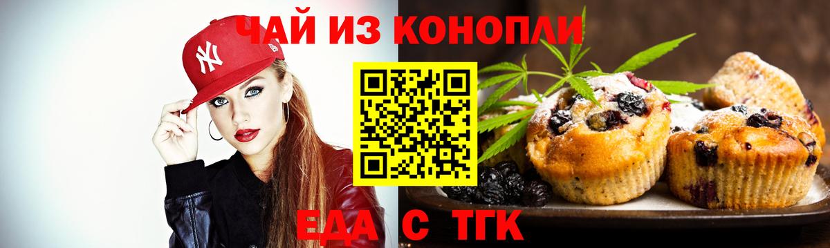 Еда ТГК марихуана  Вход с VPN  Шебекино 