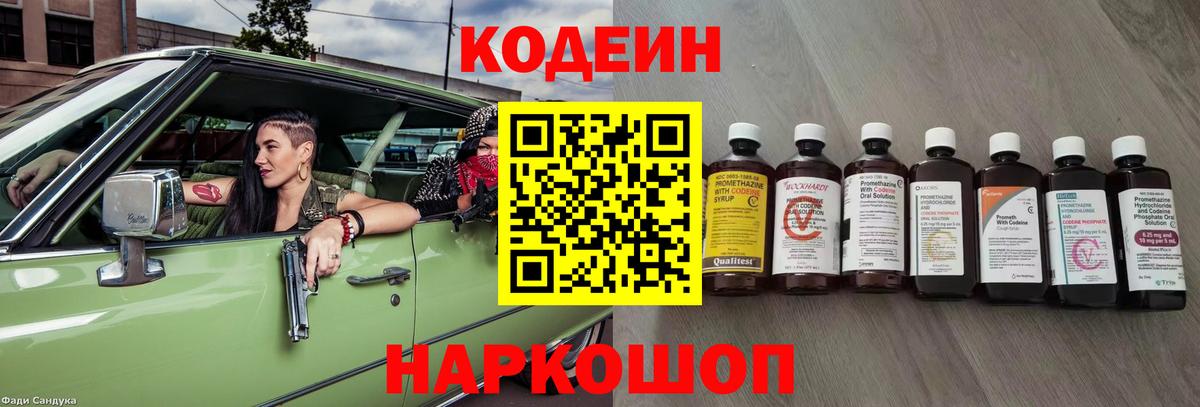 Codein Purple Drank  Codein Purple Drank  Шебекино  Вход с VPN 