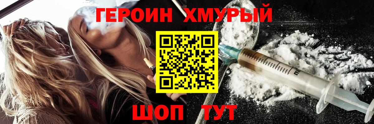 ГЕРОИН VHQ  Вход с VPN  Шебекино 