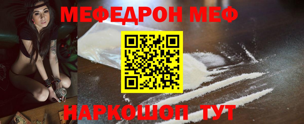 Меф мяу мяу кристаллы Шебекино