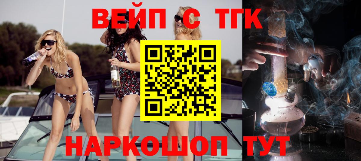 Дистиллят ТГК вейп  Вход с VPN  где купить наркотик  Шебекино 